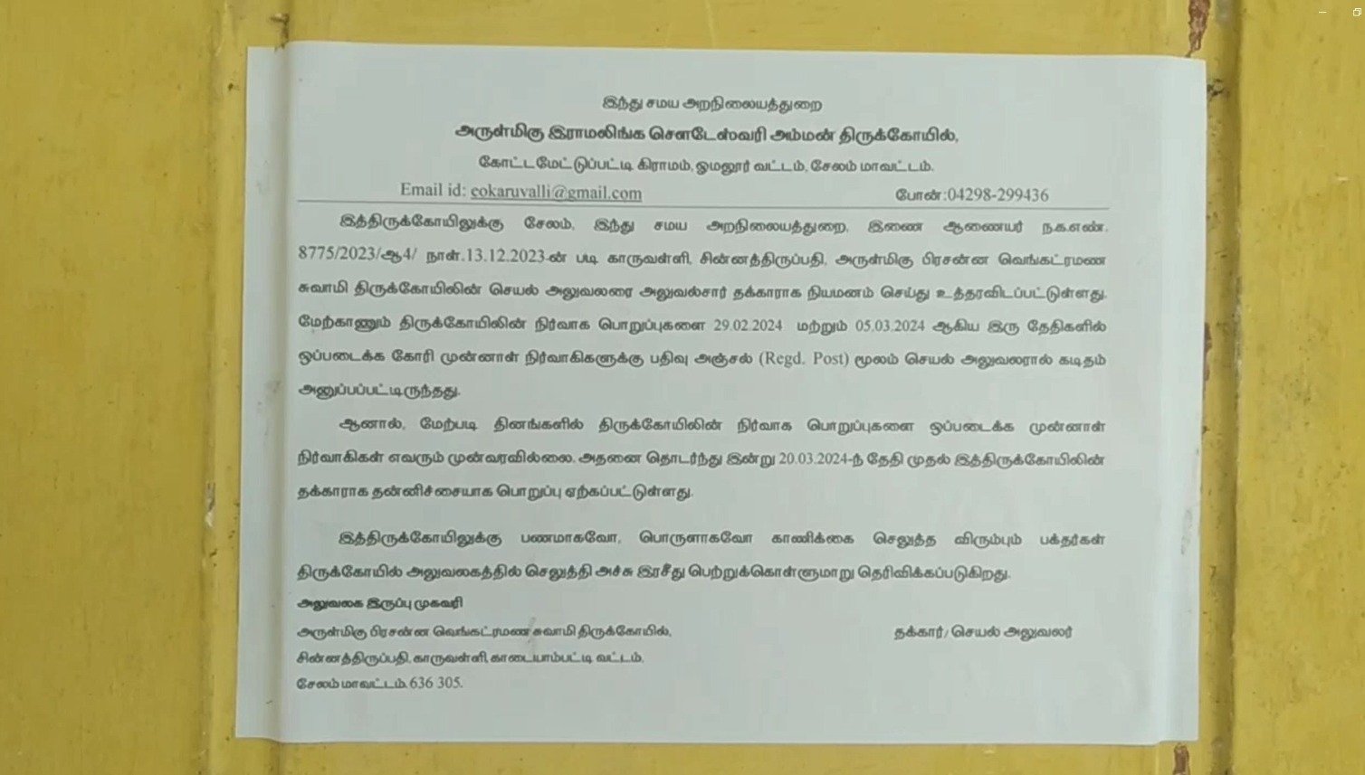 ஓமலூர் ஸ்ரீ ராமலிங்க சௌடேஸ்வரி அம்மன் திருக்கோவிலின் நிர்வாக பொறுப்பை மாற்றிய இந்து சமய அறநிலையத்துறை.