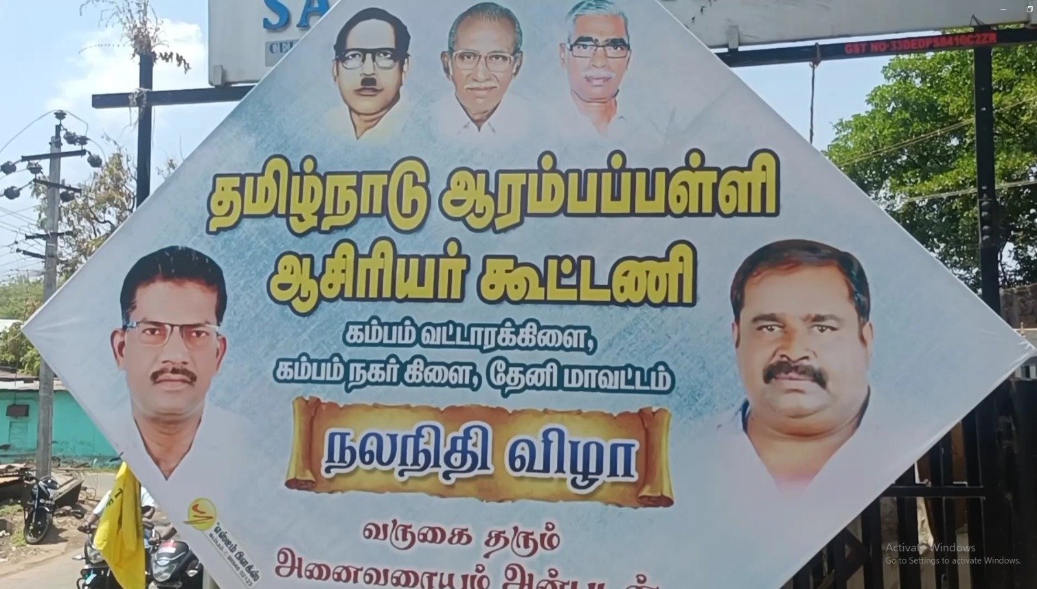 தமிழக அரசு நிறைவேற்ற தவறிவிட்டதாக ஆரம்பபள்ளி கூட்டமைப்பு மாநிலச் செயலாளர் மயில் பேச்சு..