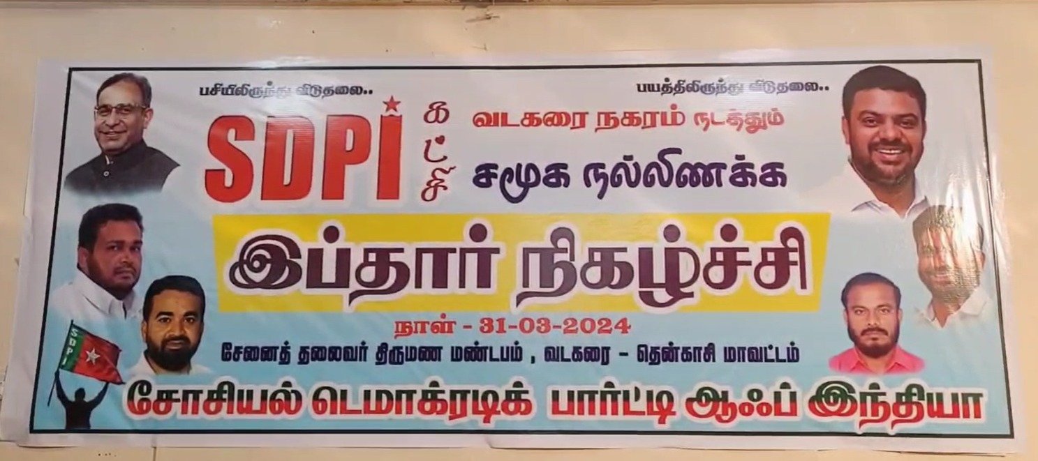 தென்காசி நாடாளுமன்ற தொகுதி வேட்பாளர் டாக்டர் கிருஷ்ணசாமி பங்கேற்பு!