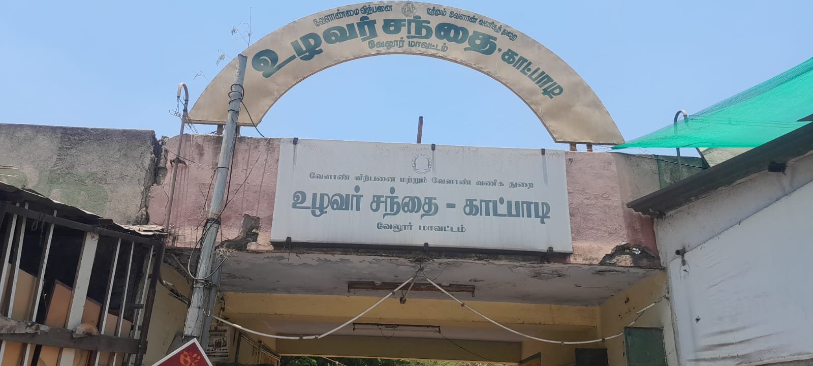 காட்பாடி உழவர் சந்தை பகுதியில் நடைபாதையில் கடை வைத்திருப்பவர்களிடம் பணம் வசூலிக்கும் கண்காணிப்பாளர்! காட்பாடி உழவர் சந்தை பகுதியில் நடைபாதையில் கடை வைத்திருப்பவர்களிடம் பணம் வசூலிக்கும் கண்காணிப்பாளர்!