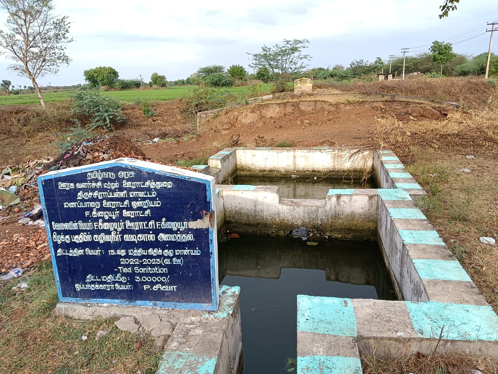 திருச்சி மாவட்டம் கீழையூரில் நீண்ட நாளாக தேங்கி கிடக்கும் சாக்கடை நீரால் அப்பகுதியில் கொசுக்கள் மற்றும் நோய் பரவும் அபாயம்