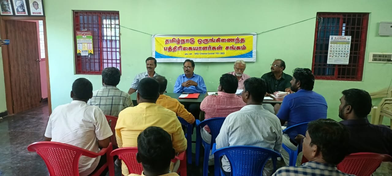 தமிழ்நாடு ஒருங்கிணைந்த பத்திரிகையாளர்கள் சங்கத்தின் புதிய தலைவர் நியமனம். தமிழ்நாடு ஒருங்கிணைந்த பத்திரிகையாளர்கள் சங்கத்தின் புதிய தலைவர் நியமனம்.