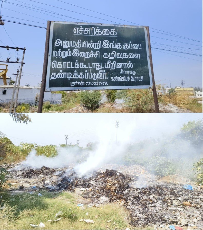 .கோபி அருகே எச்சரிக்கையை மீறி குப்பைகளை கொட்டி வரும் நபர்கள் மீது நடவடிக்கை எடுக்க அப்பகுதி பொதுமக்கள் கோரிக்கை.