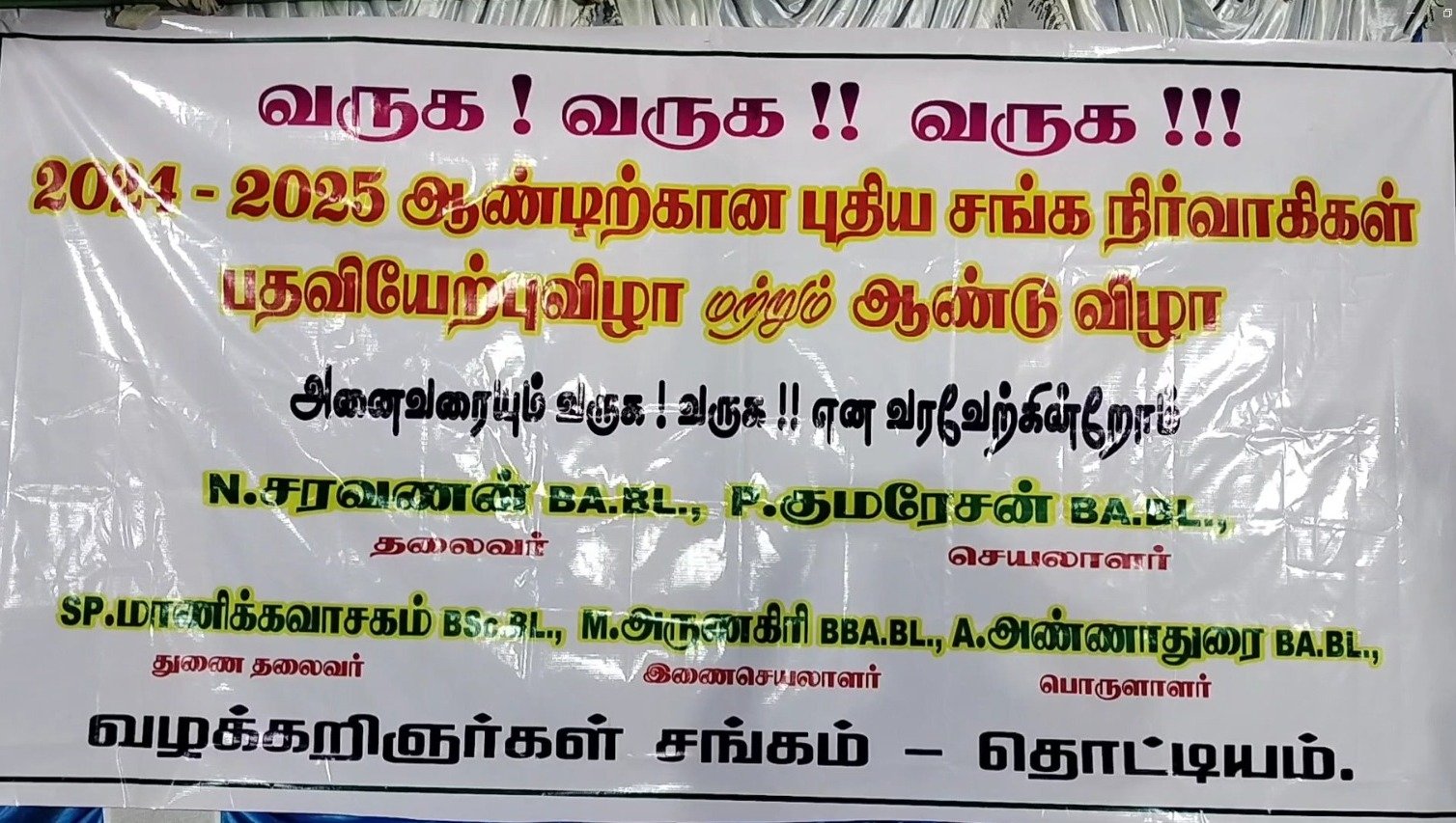 தொட்டியத்தில் புதிய வழக்கறிஞர்கள் சங்க நிர்வாகிகள் பதவியேற்பு விழா.