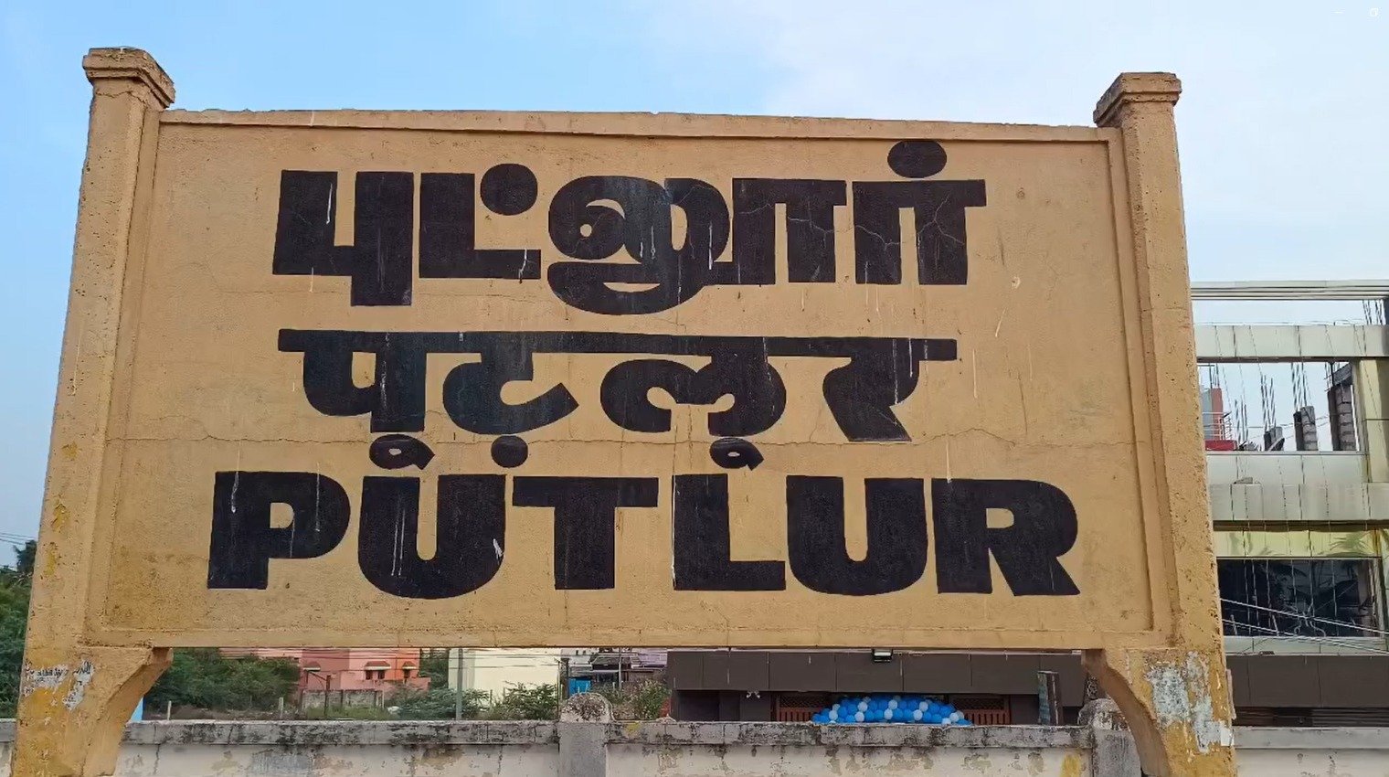 புட்லூர் ரயில் நிலையத்தில் சுரங்கப்பாதை அமைக்க கோரி மறியலில் ஈடுபடுவதாக வந்த ரகசிய தகவலின் அடிப்படையில் திடீரென்று பலத்த போலீஸ் பாதுகாப்பு ஏற்படுத்தப்பட்டது.