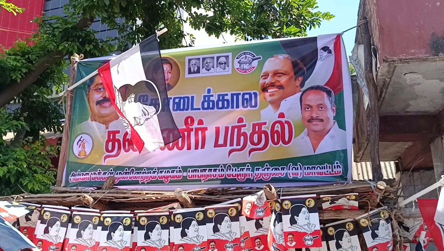 பாபநாசத்தில் அமமுக சார்பில் கோடைகால தண்ணீர் பந்தல் திறப்பு மாவட்ட செயலாளர் ரெங்கசாமி திறந்து வைத்தார். பாபநாசத்தில் அமமுக சார்பில் கோடைகால தண்ணீர் பந்தல் திறப்பு மாவட்ட செயலாளர் ரெங்கசாமி திறந்து வைத்தார்.