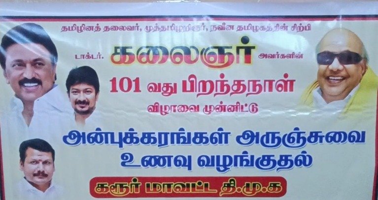 கரூரில் முன்னாள் முதல்வர் கலைஞரின் 101 வது பிறந்த நாள் மாலை அணிவித்து மரியாதை செலுத்தினர்.