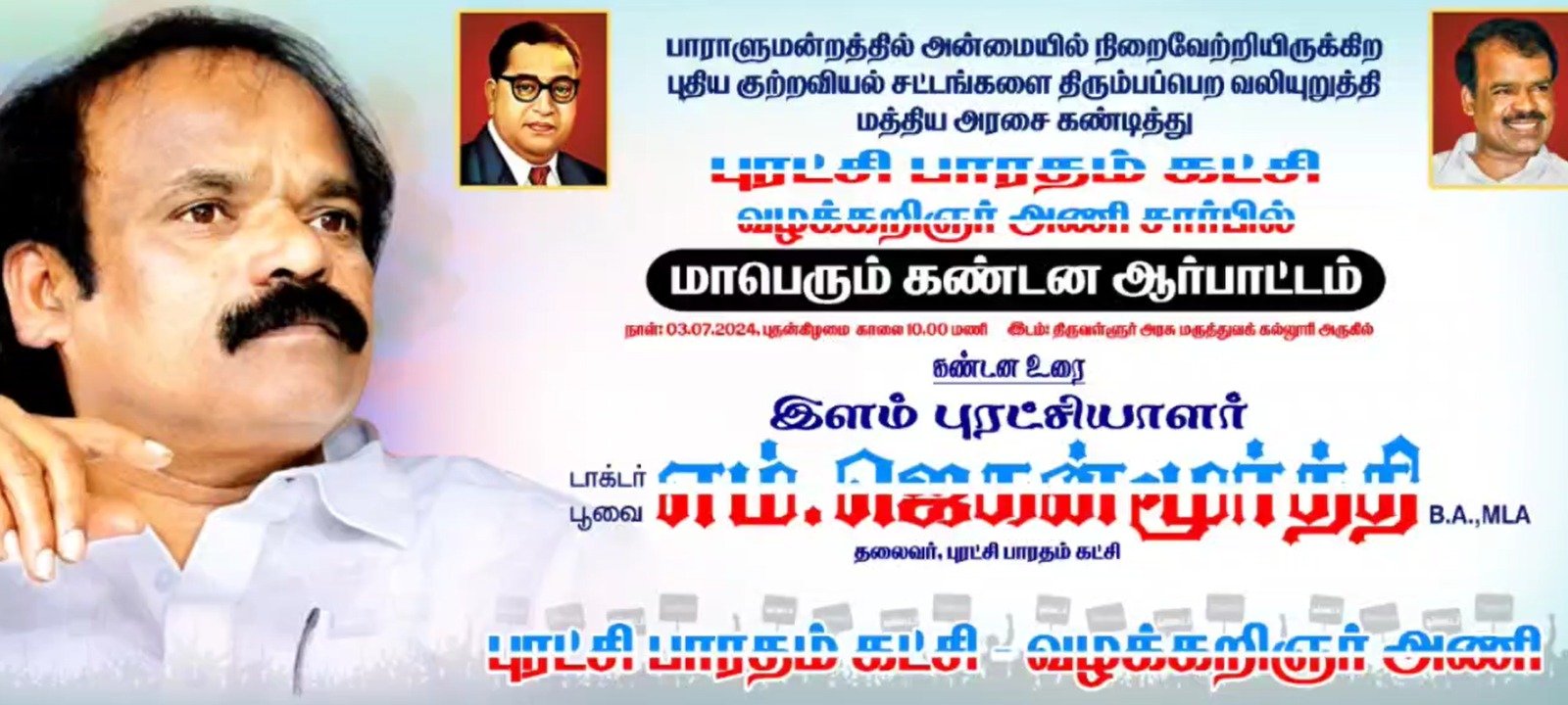 அரசியலில் முதல் வகுப்பில் விஜய் உள்ளார், முதல் வகுப்பில் தேர்ச்சி பெறட்டும் பின்னர் பார்க்கலாம் என தமிழக வெற்றிக் கழக நடிகர் விஜய் அரசியல் பயணம் குறித்து புரட்சி பாரதம் கட்சியின் தலைவர் ஜெகன் மூர்த்தி பேட்டி