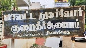 சிவகங்கை மாவட்ட நுகர்வோர் நீதிமன்றம் அதிரடி தீர்ப்பு