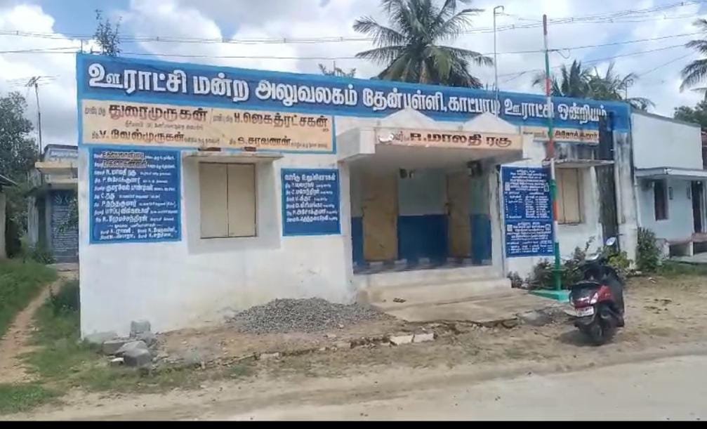 தேன்பள்ளி கிராமத்தில் புறம்போக்கு இடம் தனியார் நபரால் ஆக்கரமிப்பு: கண்டுகொள்ளாத வருவாய்த்துறை! பொதுமக்கள் கடும் கொந்தளிப்பு!
