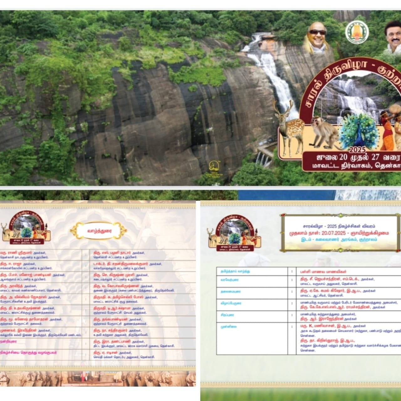 குளறுபடியில் குற்றால சாரல் திருவிழா குளறுபடியில் குற்றால சாரல் திருவிழா