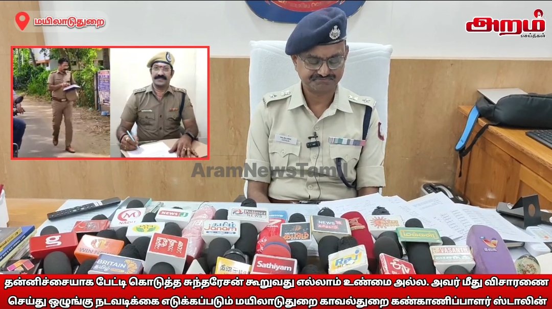 தன்னிச்சையாக பேட்டி கொடுத்த சுந்தரேசன் கூறுவது எல்லாம் உண்மை அல்ல. தன்னிச்சையாக பேட்டி கொடுத்த சுந்தரேசன் கூறுவது எல்லாம் உண்மை அல்ல.