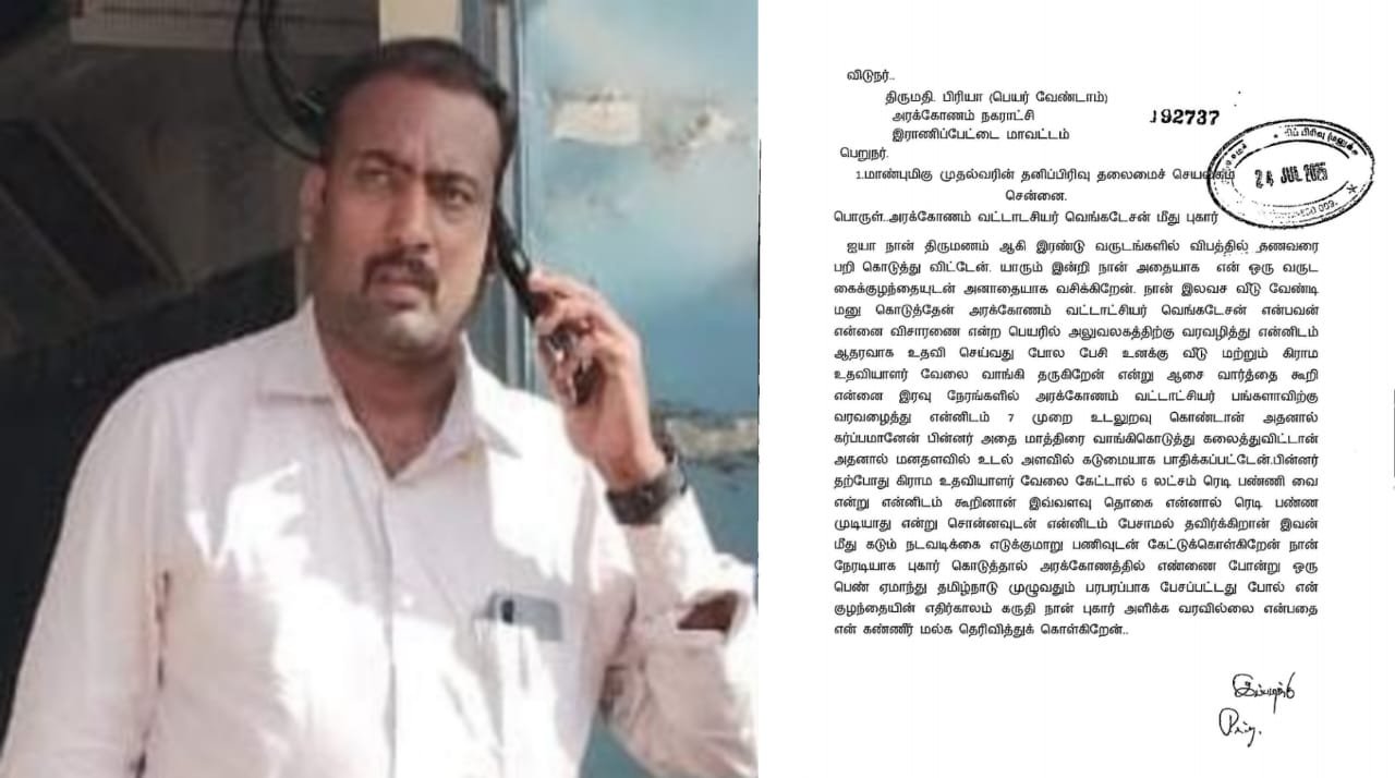 வீட்டுமனை பட்டா கேட்டு வந்த பெண்ணுக்கு நடந்த பாலியல் வன்கொடுமை.. புகாரில் சிக்கியுள்ள தாசில்தார் வீட்டுமனை பட்டா கேட்டு வந்த பெண்ணுக்கு நடந்த பாலியல் வன்கொடுமை.. புகாரில் சிக்கியுள்ள தாசில்தார்