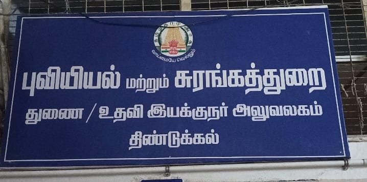 சுரங்க துறை உதவி இயக்குனர் வீட்டில் லஞ்ச ஒழிப்புத்துறை அதிரடி சோதனை