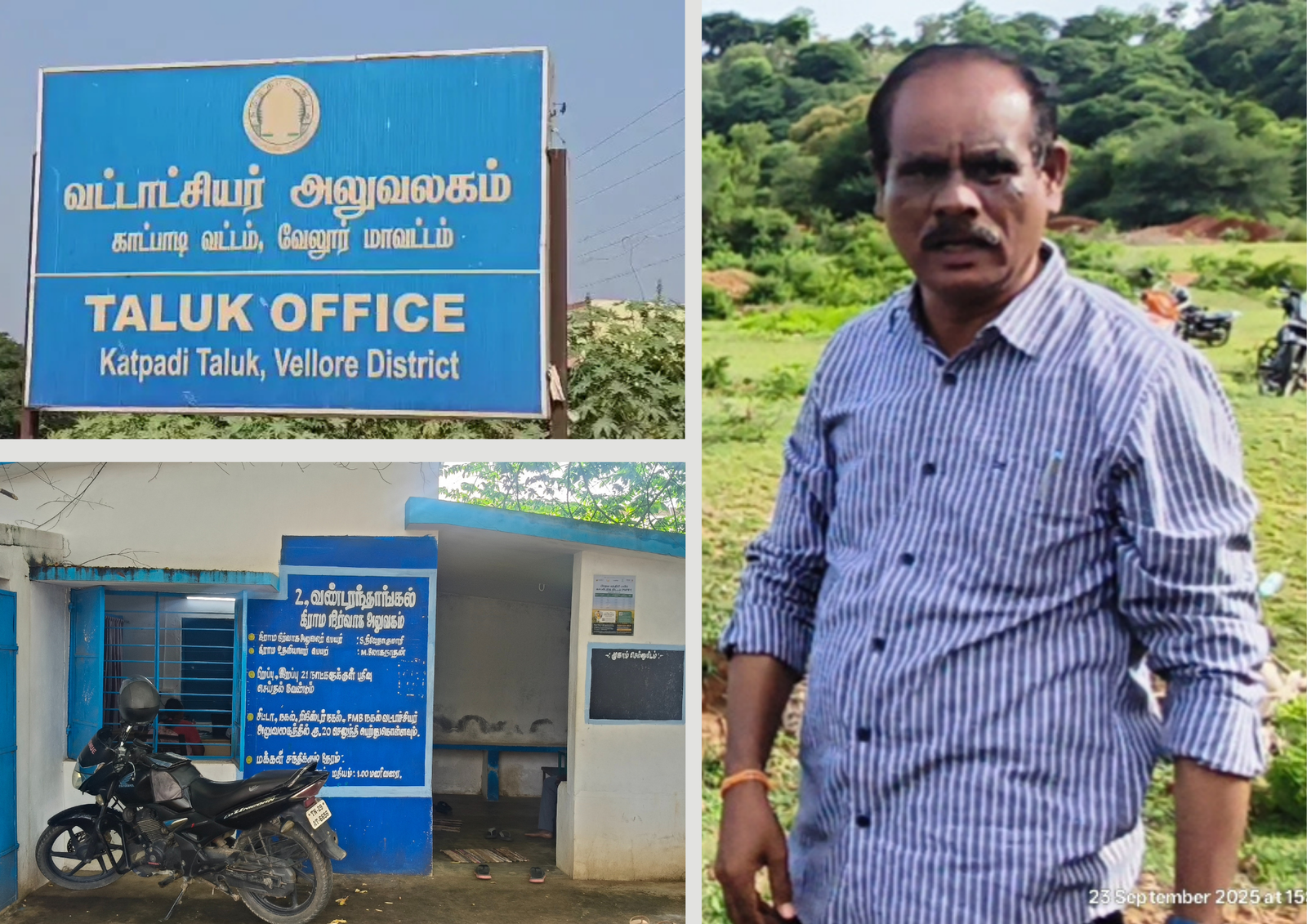 வண்டறந்தாங்கல் கிராம நிர்வாக அலுவலகத்தில் கிராம உதவியாளர் இன்றி பொதுமக்கள் தவிப்பு!    