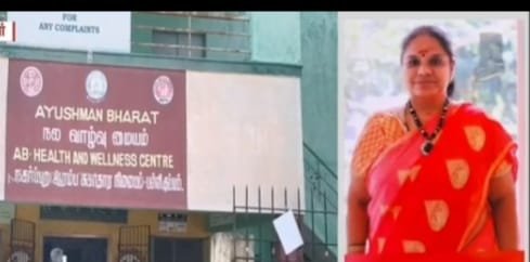 லஞ்சம் வாங்கிய காட்பாடி பள்ளிக்குப்பம் அரசு நகர்ப்புற ஆரம்ப சுகாதார நிலைய பெண் மருத்துவர் கைது!