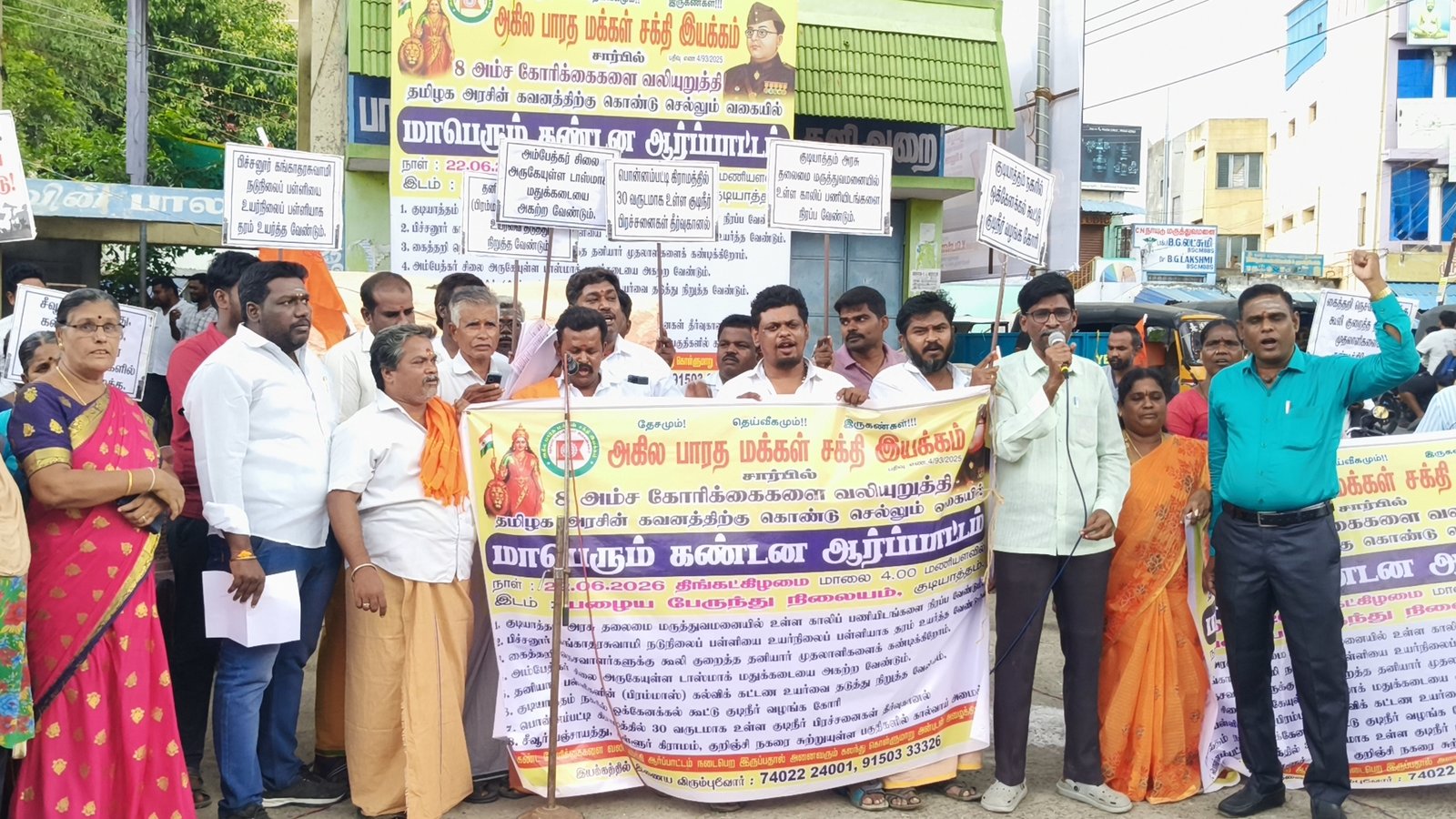 10 அம்ச கோரிக்கைகளை வலியுறுத்தி அகில பாரத மக்கள் சக்தி இயக்கம் சார்பில் குடியாத்தத்தில் கண்டன ஆர்ப்பாட்டம்! 10 அம்ச கோரிக்கைகளை வலியுறுத்தி அகில பாரத மக்கள் சக்தி இயக்கம் சார்பில் குடியாத்தத்தில் கண்டன ஆர்ப்பாட்டம்!