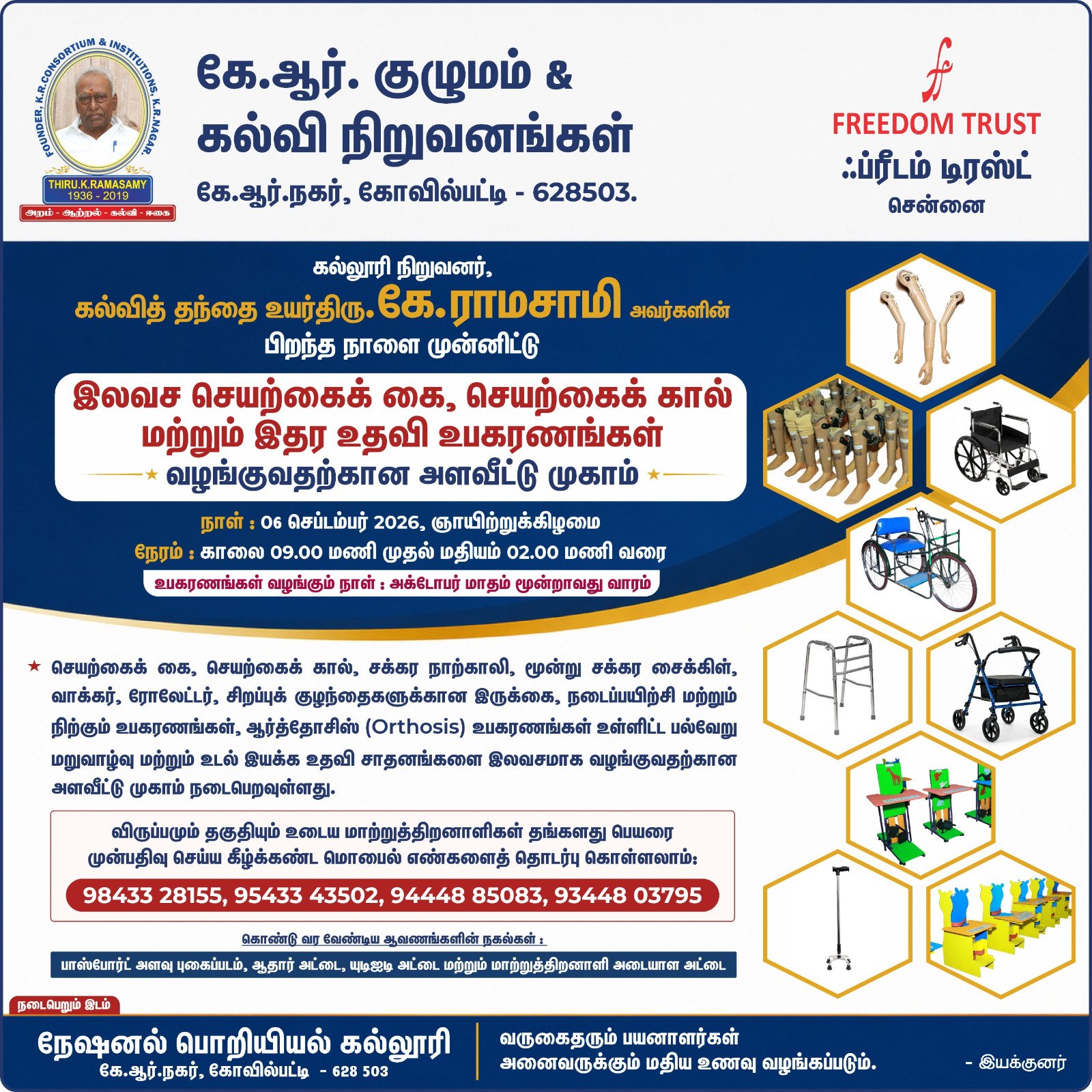 கோவில்பட்டியில் இலவச நலத்திட்ட உதவிகள் முகாம் குறித்து தகவல் அறிவிப்பு கோவில்பட்டியில் இலவச நலத்திட்ட உதவிகள் முகாம் குறித்து தகவல் அறிவிப்பு