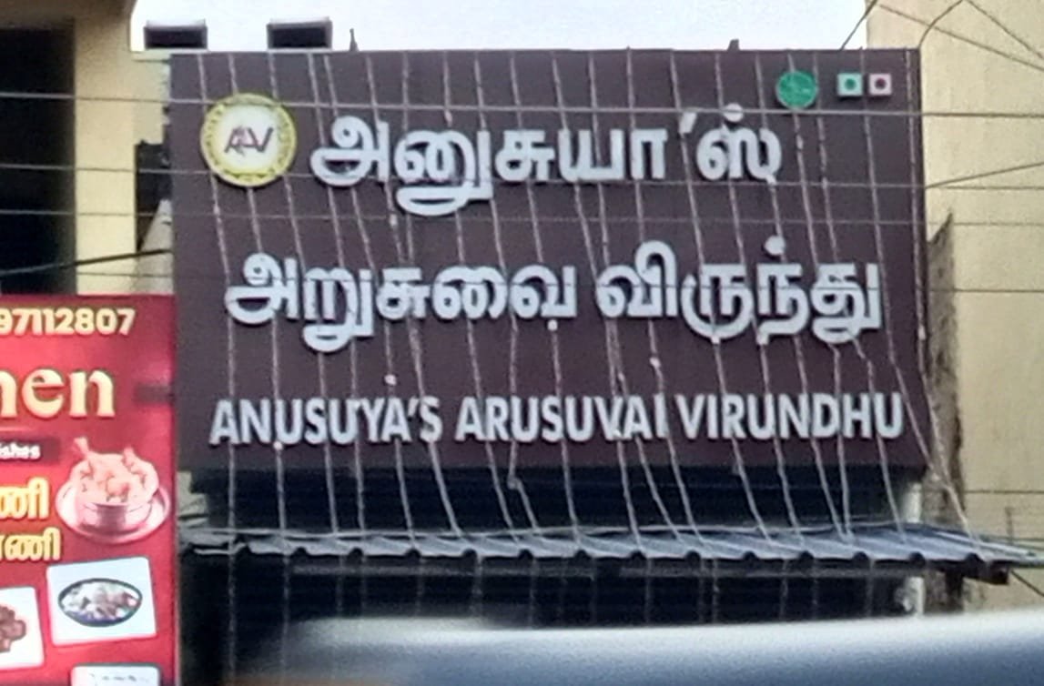 காட்பாடியில் ஹோட்டலில் சாப்பிடச் சென்றவரை ஆபாச வார்த்தைகளால் திட்டி, கொலை மிரட்டல் விடுத்த ஹோட்டல் நிர்வாகி மீது வழக்குப்பதிவு!